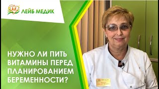 🧐 Нужно ли пить витамины перед планированием беременности?