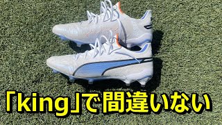 サッカースパイクプーマキングアルティメットfg/agのレビュー！