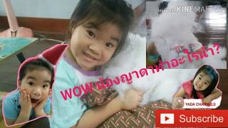 ทำเบาะรองนั่ง ทำเบาะผ้า YADA DIY ของน้องญาดาเองค่า YADA CHANNELS