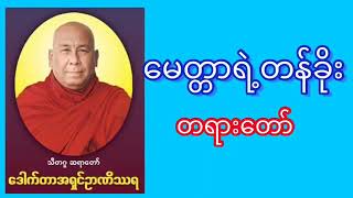 Sitagu Sayadaw Dhamma Talk