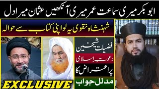 Exclusive Reply To Shehenshah Naqvi About Fazeelat e Shaikhain | Dawat e Islami Concept |