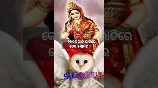 🙏🌷ମା ଲକ୍ଷ୍ମୀଙ୍କୁ ଆଉ ଚନ୍ଦ୍ରମା ଙ୍କ ପ୍ରସନ୍ନ ପାଇଁ ରୁହନ୍ତୁ ଆଜି ଉଜାଗର 🌷🙏#Kumar punima special #jagannath