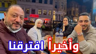 كيف كانت رحلتنا الأولى بدون وليد ونور في تركيا ؟! | مكان خرافي 🇹🇷