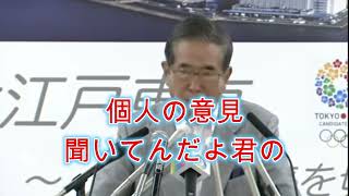 石原慎太郎「靖国神社参拝への質問に対して」 「どこの人間だ貴様」