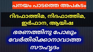 എന്നും ഒന്നിച്ചായിരുന്നവർ മരണത്തിലും കബറിലും അവർ ഒരുമിച്ചു 😭