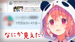 何かを一瞬だけ映してしまう笹木咲