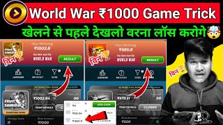 😍🤯खेलने से पहले देखलो ! Winzo ₹1000 World War Trick ! How To Win Winzo World War