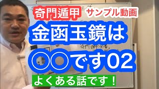 【奇門遁甲】吉方位：金函玉鏡は◯◯です02：風水大学 サンプル動画