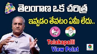 తెలంగాణ ఒక చరిత్ర..ఇవ్వడం తేవడం ఏమి లేదు | Telakapalli Viewpoint On Telangana | #KCR #TRS  #Congress