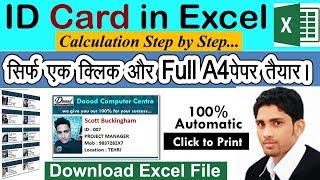 How to Make 1000 ID Card  in one Minutes Using Excel A4 Paper