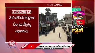 దుబ్బాకలో ముగిసిన ఎన్నికల ప్రచారం  : Dubbaka By-Election Campaign Ends | V6 News