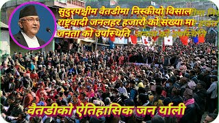 Historic rally of baitadi district sudurpashim 🔥 🔥 🔥