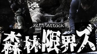 登山▲弥山川双門ルートAttack！