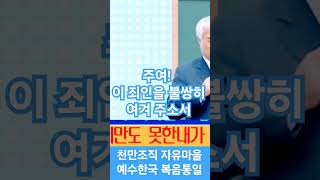 #광화문 전국 주일 연합 예배 #천만조직 #사랑제일교회 2024.04.21