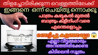 വീട്ടിലെ ജോലികൾ മിനുട്ടുകൾക്കുള്ളിൽ തീർക്കാം /ഈ സുത്രങ്ങൾ അറിഞ്ഞാൽ #KitchensWorld#