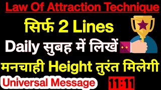 Height Manifestation Technique,Universal Message law of attraction