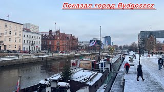 Попал на деньги.Показал город Bydgoszcz.