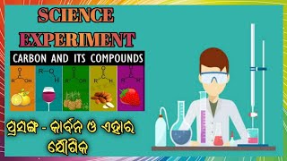 Science Experiment || Topic- Carbon and it's Compounds (କାର୍ବନ ଓ ଏହାର ଯୌଗିକ)