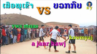 kawmyaj, a janr hawj, vws (ເສືອພູຂາວ vs ບວກກົບ)​