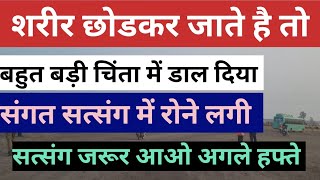 बाबाजी ने किया Beas satsang Radha Soami Dera Beas Latest News question answer today satsang hazur