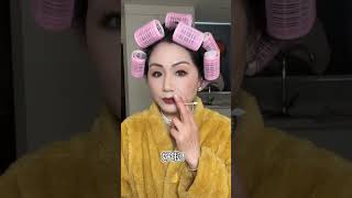 姨今天也来当次包租婆#妆前妆后 #makeup #50岁阿姨