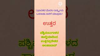 ಭಾರತದ ಮೊದಲ ರಾಷ್ಟ್ರೀಯ ಒಳನಾಡು ಸಾರಿಗೆ ಯಾವುದು?#kas #fda #sda