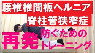 脊柱管狭窄症・腰椎椎間板ヘルニア再発防止トレーニング　広島の整体「かわら町整骨院」