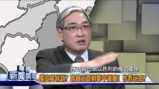 20150408華視新聞廣場：國安特勤搏命演練出包 槍擊影片首度曝光-3