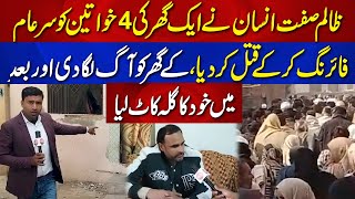 Sad Incident Happened in Zafarwal | Heart Breaking Story | Aik Talkshawk