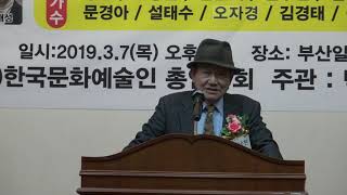 대회사-백낙천 회장/제5회 화합의 한마당축제(2019년 부산 서울 경남 가수들 새봄맞이 노래자랑)