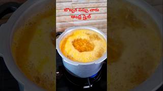 ఆంధ్ర స్టైల్ బొబ్బర పప్పు చారు/Alasanda rasam #authenticrecipe #shortvedio #youtubeshorts