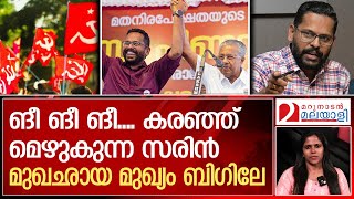 സ്ഥാന മോഹിയെന്ന പേര് മാറ്റാൻ സരിൻ്റെ പതിനെട്ടാം അടവ് | About P. Sarin