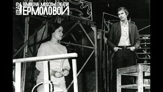 «Прошлым летом в Чулимске», 1975, театр имени Ермоловой (серия 1)