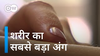 त्वचा का चमत्कार [The miracle of skin]