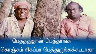 நம்ம புள்ளையாவது சிகப்பா பெத்துக்குவோம் | உன் புள்ளை எப்படி சிகப்பா பொறக்கும் #Senthilcomedy #comedy