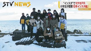 今月で卒業　北海道・羅臼の魅力を世界へ発信　さらば「６年インスタ組」