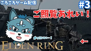 【ELDEN RING #3】竜の力を使うために竜を倒すか…！【獣Vtuber】