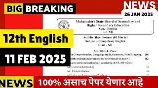 12th Board English Paper😱😱| 11 Feb 2025 | हाच पेपर येणार 🔥🔥| 40 Marks Free | #hscboardexam2025 News