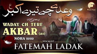 Waday Ch Tere Akbarع | Fatemah Ladak New Nohay | New Nohay 2020 | 1442