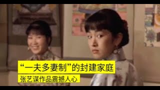 名著名片：张艺谋作品，巩俐主演。《大红灯笼高高挂》，大户人家的几房姨太太们争风吃醋，引发了一系列悲剧。