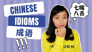 Chinese Idioms That You Can Start Using Today!