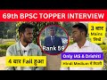 69th BPSC Topper Interview |SI में हुए थे 3 Sec से Fail |Simple BA कर आज अफसर बने | पूरा गांव खुश |