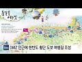 dmz 인근에 한반도 횡단 도보 여행길 조성 ytn