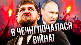 ЗАКАЄВ: Ліквідація Кадирова! У ЧЕЧНІ ПОЧАЛОСЯ. Накрили пункт управління. Запускають нову війну