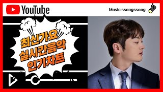 *최신가요 실시간 인기차트* 25년 2월 16일 종합차트/KPOP PLAYLIST