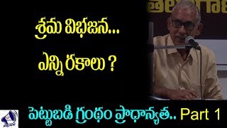 పెట్టుబడిదారీ గ్రంధం ప్రాధాన్యత |What is Das Kapital…?| Raghavulu | Part 1  T-MASS