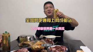 全国网吧通宵上网到成都了，今天去找LOL等级世界第一的老朋友