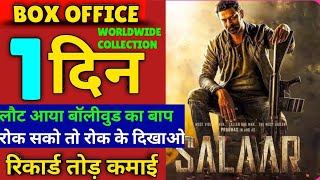 Salaar Box Office Collection | Salaar New Update | Salaar Trailer | Salaar Release Date | Prabhas