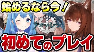 【#アズールレーン #アズレン 】完全初見・初プレイ🔰アズレン７周年！始めるなら今がお得らしい！アズールレーン VTuber・水乃あまね