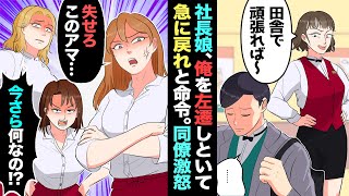 【漫画】社長令嬢に嫌われ、売り上げ最下位店舗に左遷された俺→スタッフはヤンキーばかりで、店長まで入院し閉店の危機に！だが…→ヤンキー店員「店長の為にひと肌脱ぐぜ！」スタッフ全員が本気出した結果…